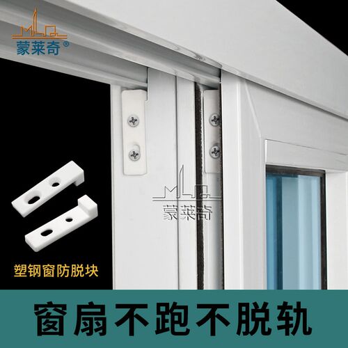 塑钢平移窗户防脱块推拉移门窗户防抬防掉防脱轨塑料防盗安全卡扣