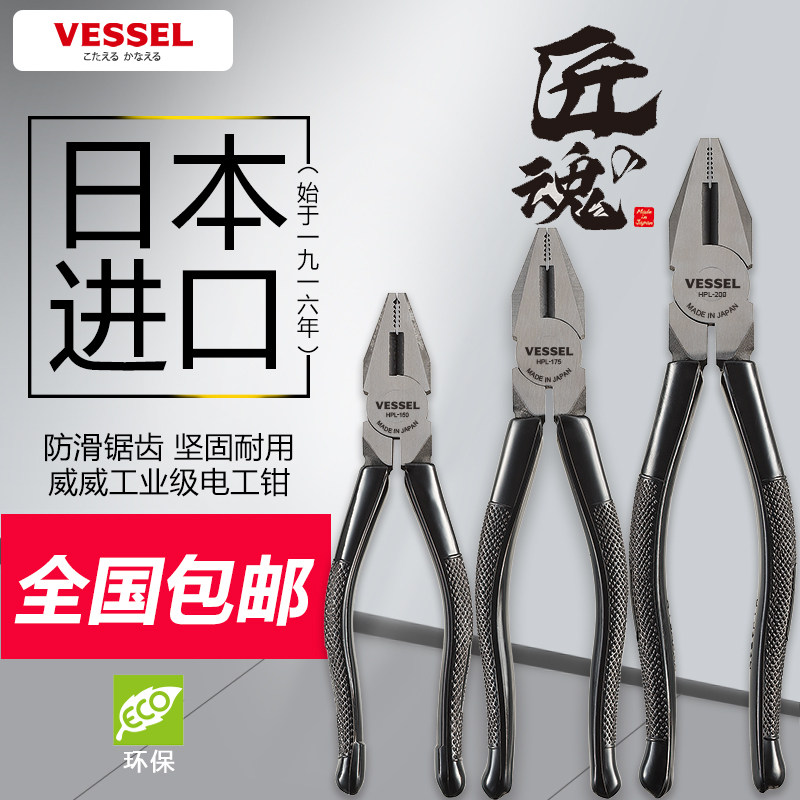 日本进口威威VESSEL 电工钢丝钳老虎钳平口多功能工业级6寸7寸8寸