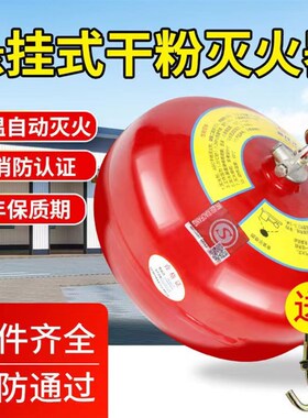 4kg悬挂式干粉灭火器4公斤自动灭火装置超细6kg8kg消防器宫灯东莞