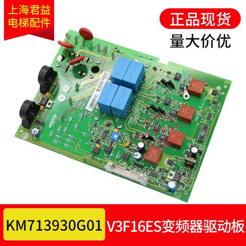 变频器V3F16ES驱动板A2板KM713930G01/KM713932H06适用于通用电梯