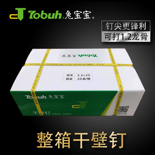 兔宝宝干壁钉 石膏板螺丝 墙板钉黑螺丝镀锌刮削干壁钉 整箱出售