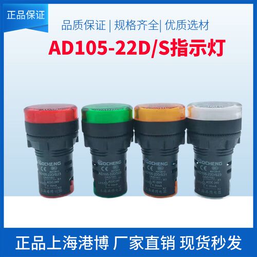 上海港博指示灯AD105-22D/S LED指示灯信号灯22DS AD16指示灯LED