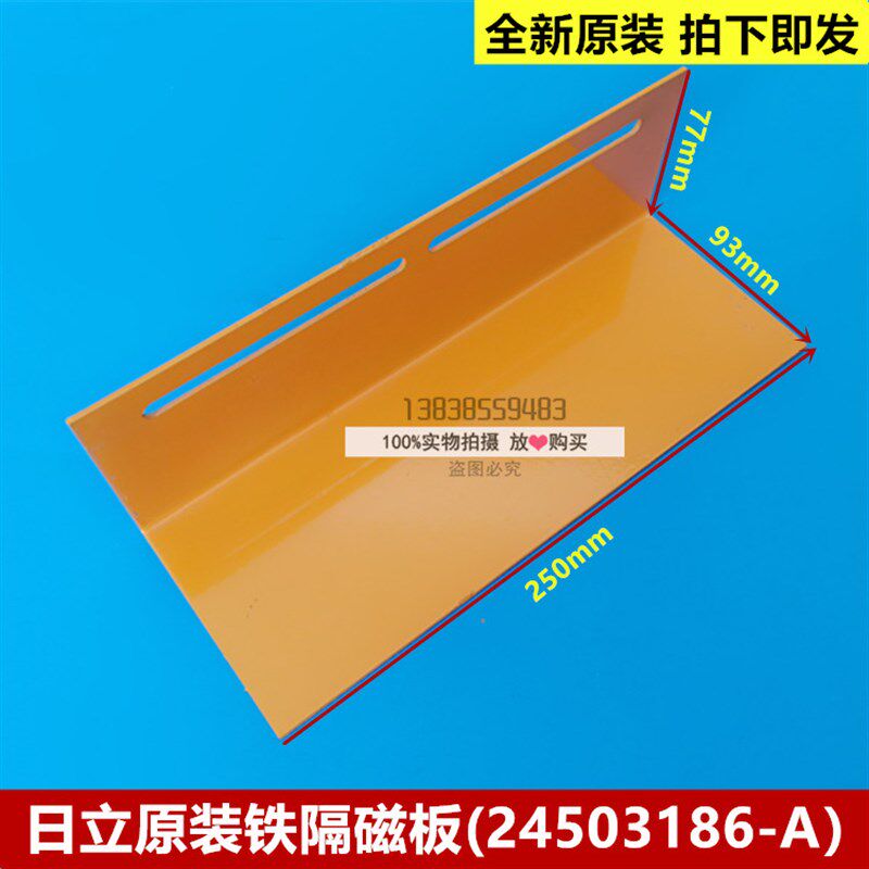 日立电梯隔磁板平层感应器隔光板L型250mm 铁隔磁片 24503186-A
