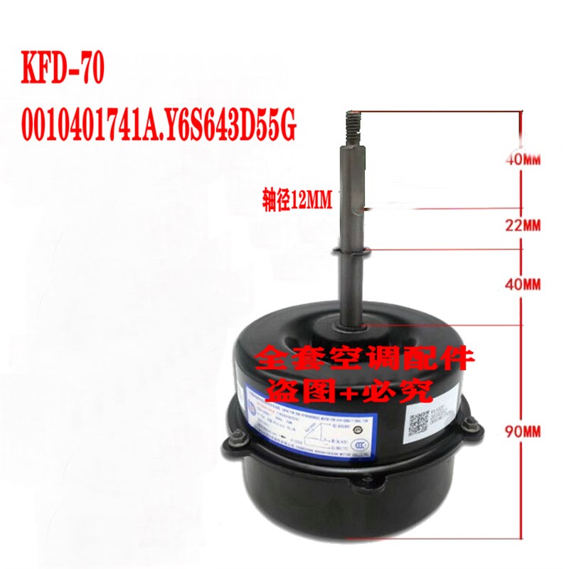 全新海尔空调室外电机 散热马达 0010401741A Y6S643D55G KFD-70