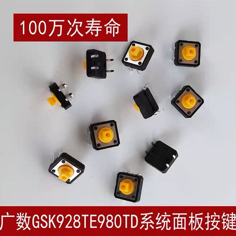 广数 宝元 新代系统 数控机床操作面板按键 通用开关按钮 12x12mm图片