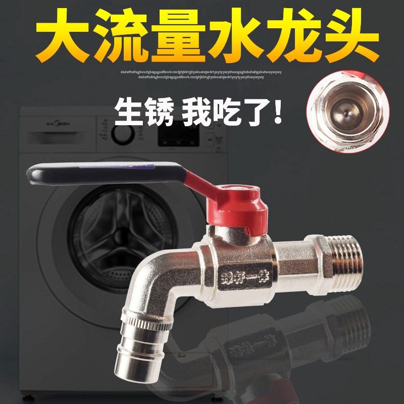 8/全铜加厚冷热洗衣机水龙头自来水4分家用拖把池6分球芯水嘴水咀