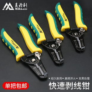 麦丹利电工剥线钳多功能拨线钳剥线器剥线刀电缆剥皮器万用扒皮钳