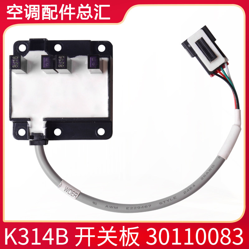 适用格力空调 30110083 K314B开关板30040032 光耦检测开关电感应