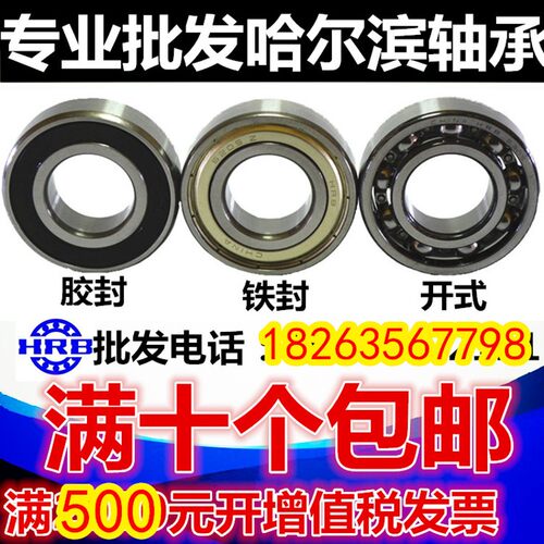 HRB 6305 2Z  Z 80305 哈尔滨深沟球轴承Z 内径25mm 外径62mm