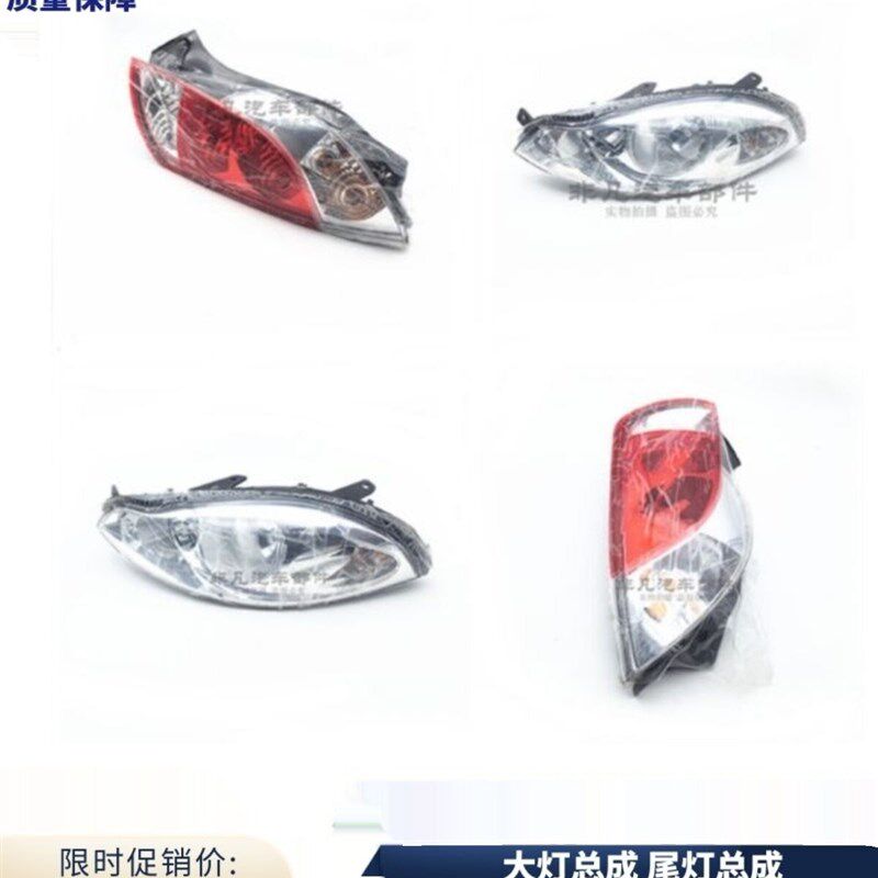 适用 奇瑞A1前大灯总成左后尾灯总成奇瑞A1后尾灯总成 照明灯总成