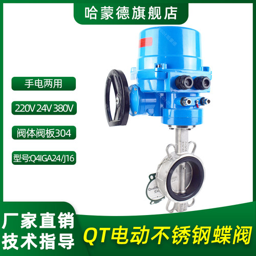 qt电动不锈钢对夹蝶阀QT电动装置304开关阀蝶阀阀门暖通中央空调