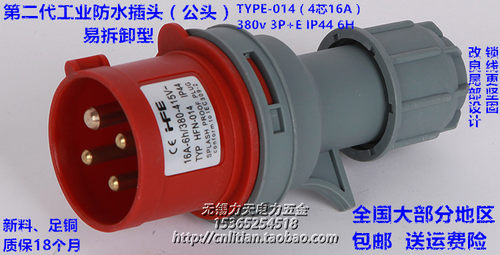新款 IP44防水工业航空插头插座4芯16A/4芯32A公母 3P+E 380V 6h