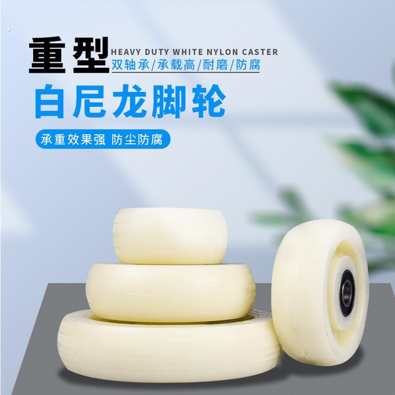 白尼龙4寸5寸6寸重型尼龙轮子小平板推车耐磨单轮轱辘带6203轴承