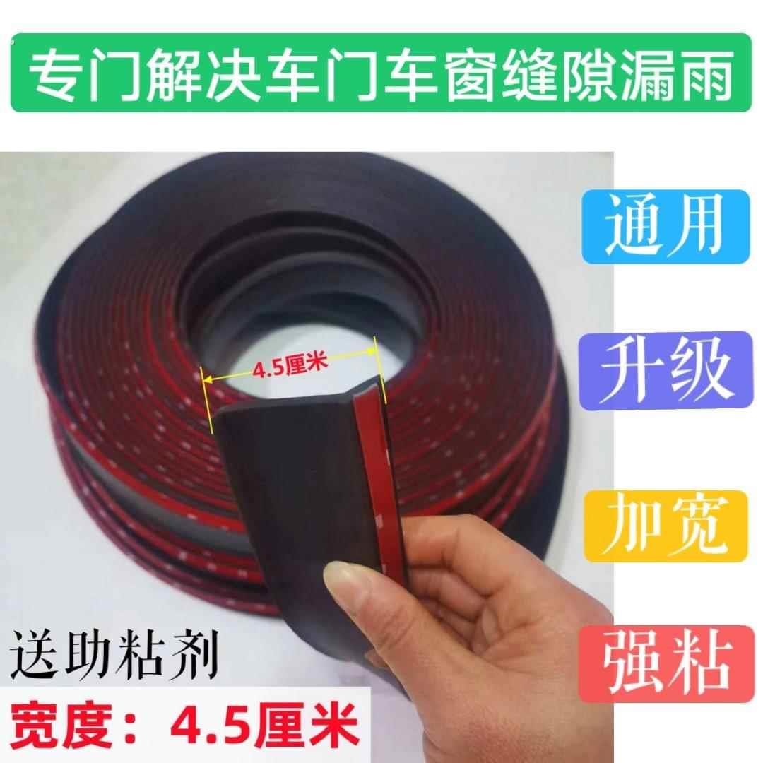 电动三轮车四轮车车门漏雨导水条车窗后尾箱门门缝不严挡水条密封