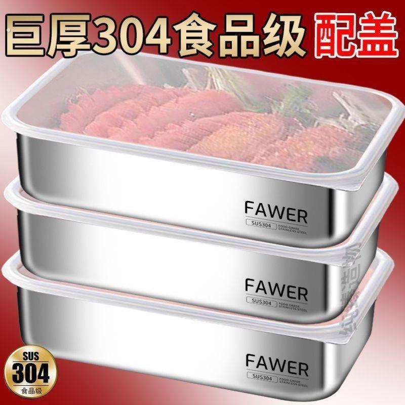 【限量】带盖大容量316不锈钢保鲜盒饭盒方盘冰箱收纳盒烤箱