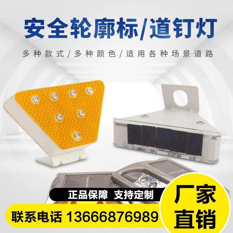 太阳能轮廓标梯形高速公路护栏反光标两侧闪光灯道路附着式轮模板