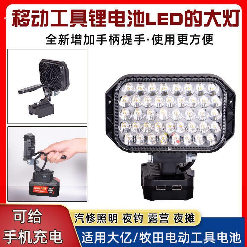 锂电池工作灯电动起子锂电池紧急照明灯工地照明灯转换手机充电维