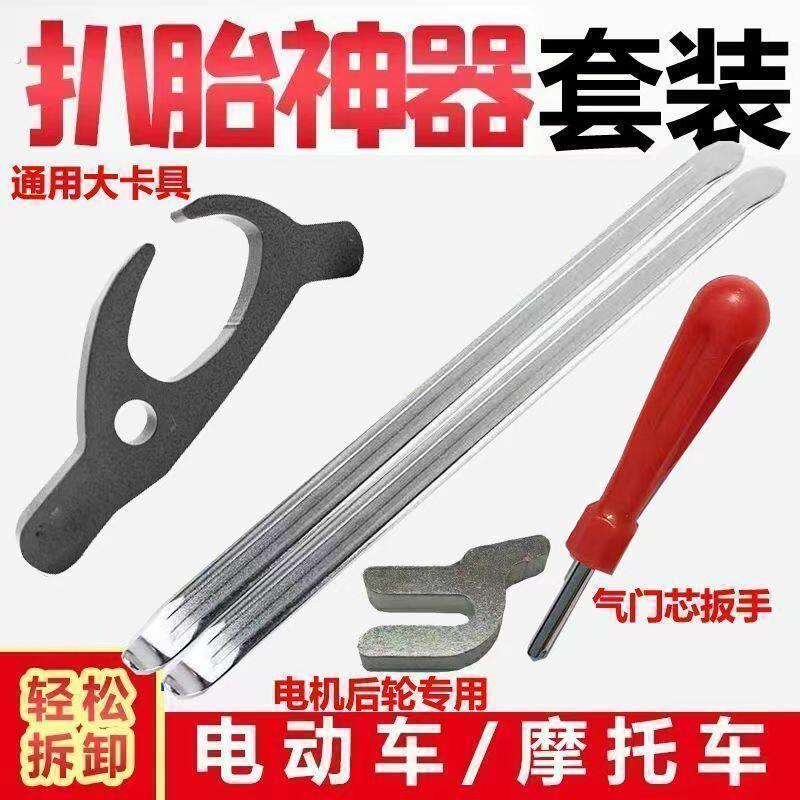 真空胎轮胎外胎拆卸神器电动车轮胎扒胎工具拨钩卡钩补胎维修工具