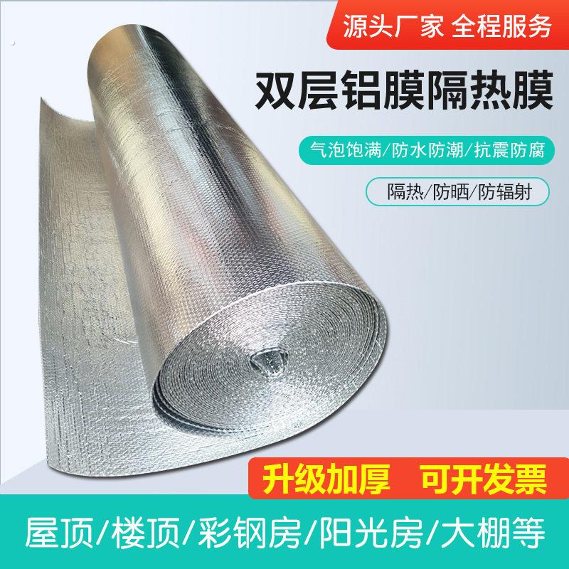 铝箔隔热膜遮阳板家用汽车楼房温室彩钢屋顶加厚防晒自粘保护膜