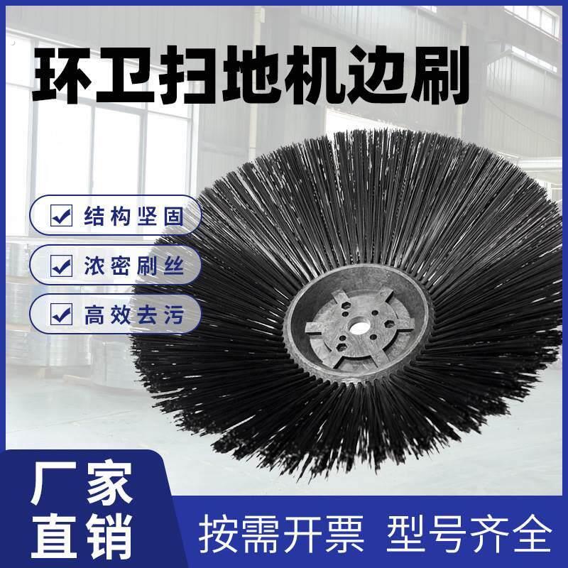 驾驶式电动扫地车边刷主刷滚刷扫地机毛刷清扫车圆盘刷子通用扫盘