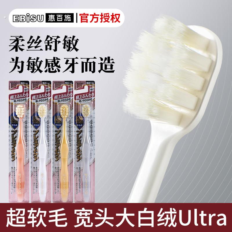 惠百施呵护敏感牙龈专业宽头超软毛大白绒牙刷高档精致按摩家庭装