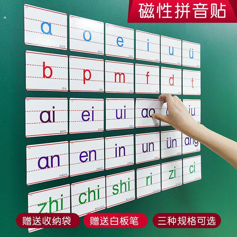 拼音卡片教师专用教学教具磁铁全套字母磁铁贴幼儿学习一年级语文