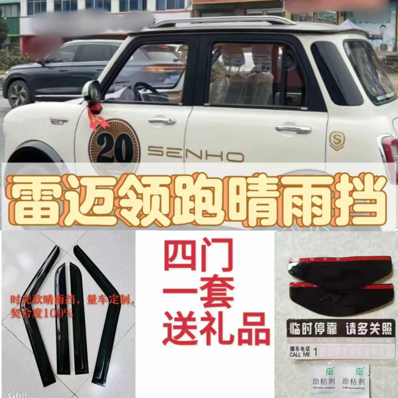 雷迈领跑电动四轮车车窗晴雨挡雨眉挡水板新能源老年代步车老爷车