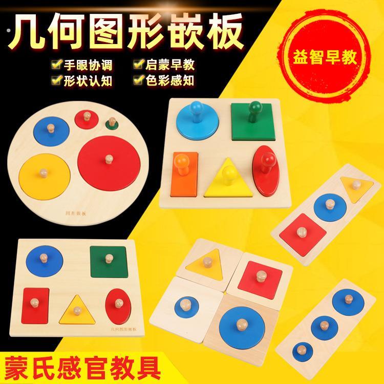 蒙氏几何嵌板全套 几何图形圆形嵌板 学习认识形状拼图感官教具