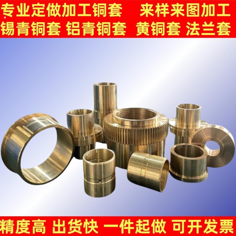 铜套加工定做法兰铜套 铜衬套耐磨黄铜套轴瓦轴套 铝青铜 锡青铜