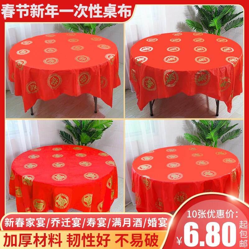 喜庆一次性桌布乔迁之喜搬家用结婚红色寿宴福字圆桌过年春节桌布