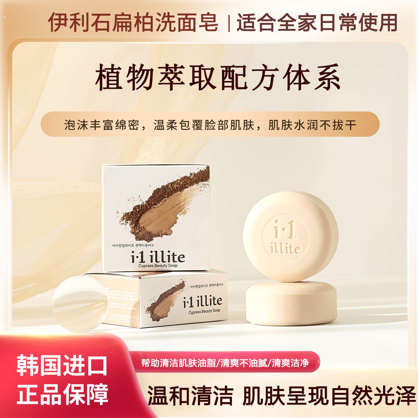 韩国洁面皂