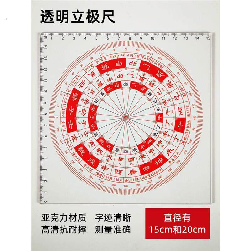 立极尺透明罗盘49孔八宅玄空飞星户型亚克力专业立极规中式测量尺