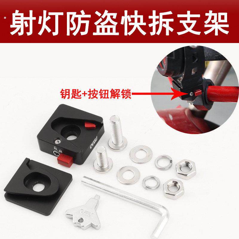汽车改装引擎盖射灯防盗快拆灯座快拆支架钥匙解锁机车外置车灯