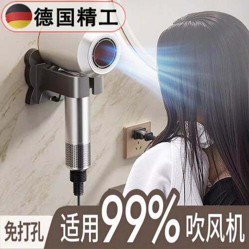 德国精工化妆室浴室吹风机挂架免打孔壁挂式吹风机置物架吹风机支