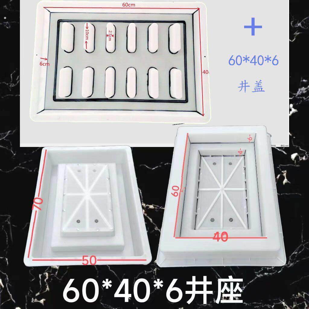 排水沟模具污水井盖正方形一套60406化粪池盖子水泥塑料磨具