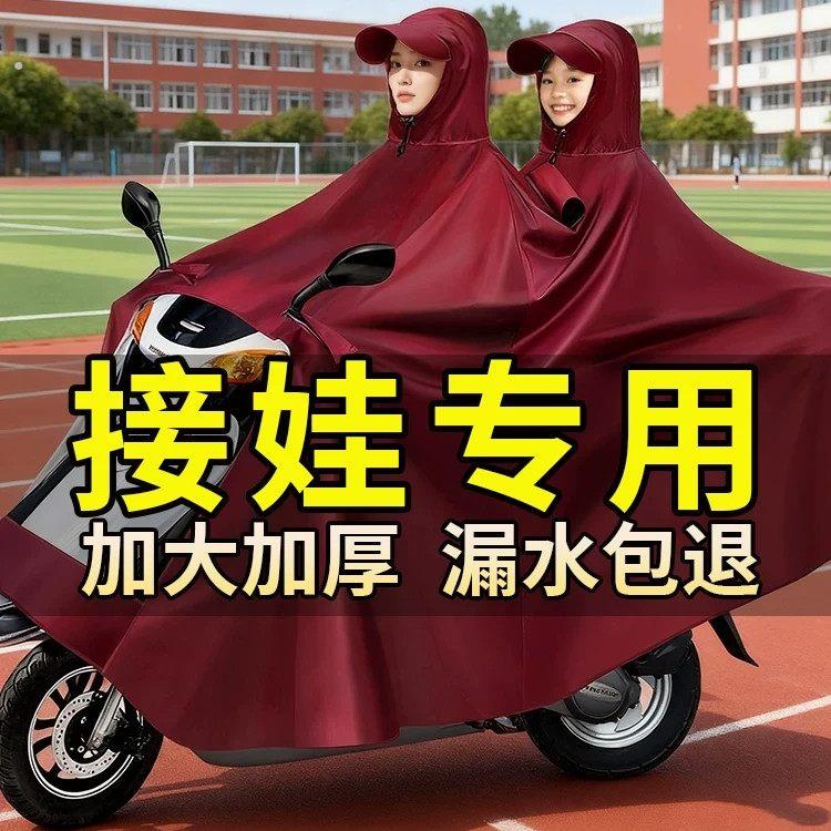 电动车专用雨衣双人防暴雨加厚加大亲子带小孩2人上学母子雨披女图片