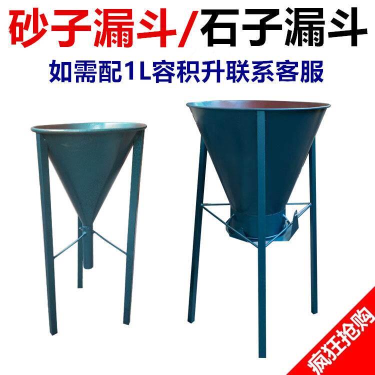 砂子漏斗 砂石漏斗 石子漏斗 沙子漏斗 砂石堆积密度测试仪 漏斗