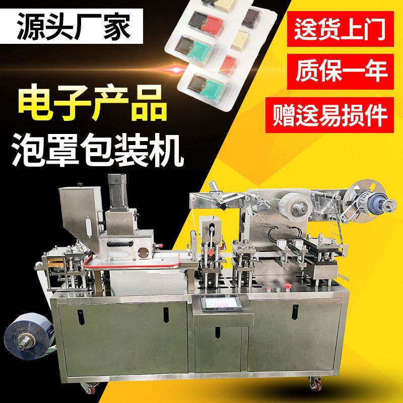 电子产品多功能包装机小香水泡罩铝塑自动打包带钢印质保一年