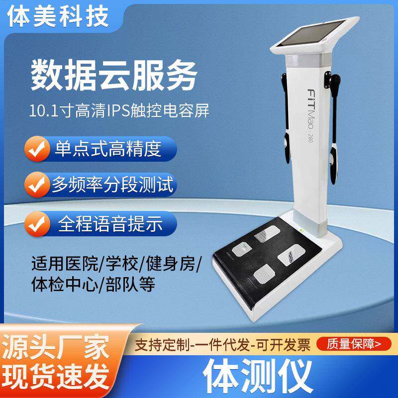 人体体脂测量仪分析仪身体水份分析仪健身房学校体测机智能体脂秤