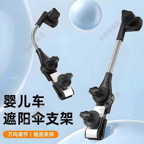 婴儿车遮阳伞固定器自行车电动车雨伞固定支架多功能手推车雨伞夹