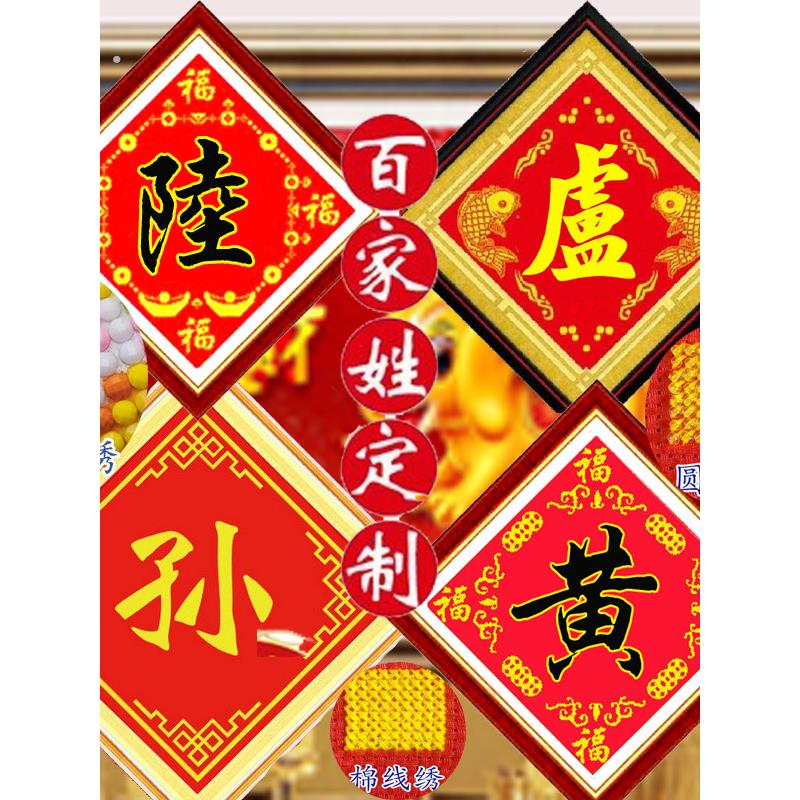 新款百家姓十字绣姓氏十字绣珠子秀丝线钻石画套件中堂画来字定做