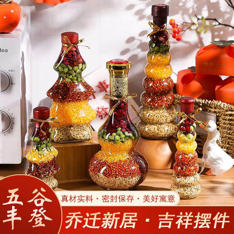 乔迁之喜五谷丰登杂粮布置摆件新居装饰搬新家入宅进新房仪式用品