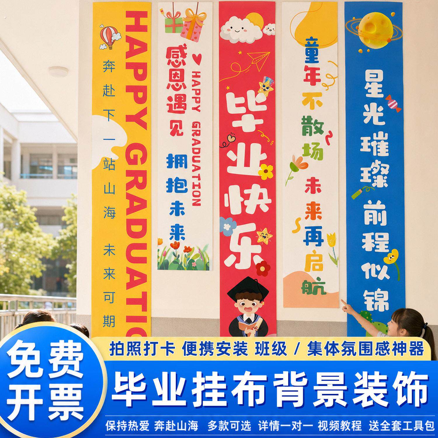 幼儿园毕业典礼场景氛围布置条幅挂布学校教室背景墙拍照道具套装