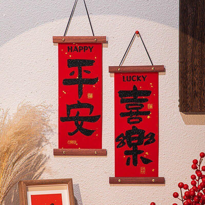 新年装饰品中国结过年挂件对联屋内福字挂饰贺年氛围布置客厅高档