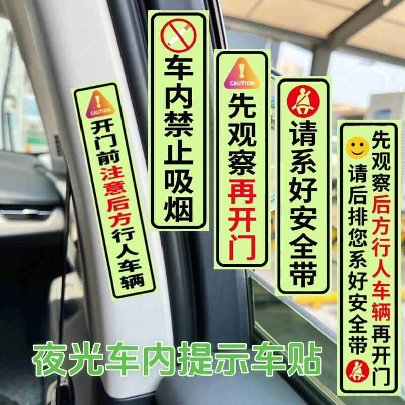 夜光开门注意行人车辆贴请系好安全带警示贴跑滴滴出行网约车车贴
