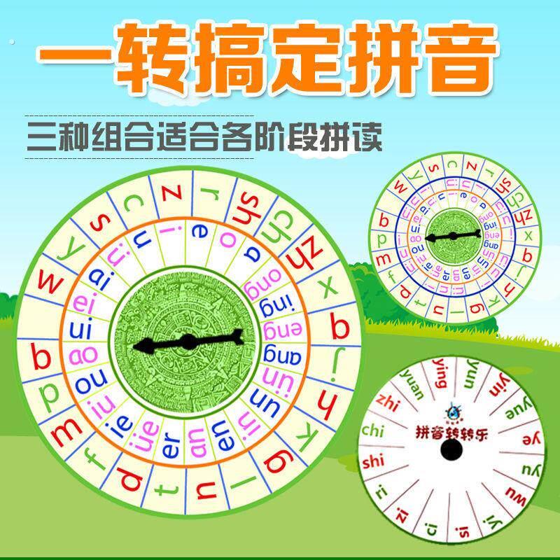 拼音转盘自制材料教孩子学拼音拼读大转盘汉语教具塑料游戏一年级