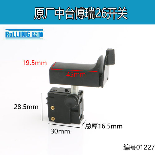 原厂中台26/28轻型电锤冲击钻调速开关博立博瑞博能电锤启动01227