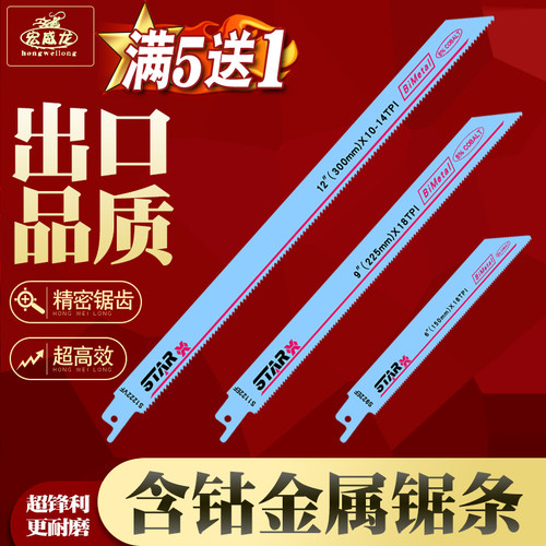 往复锯锯条马刀锯手用电缆专用金属铁切割细齿曲线锯锯片电锯条刀