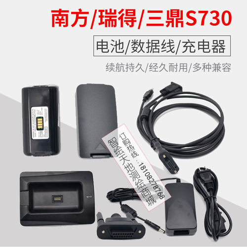 南方GPS科力达RTK瑞得三鼎S730手簿数据线屏幕S730电池S730充电器