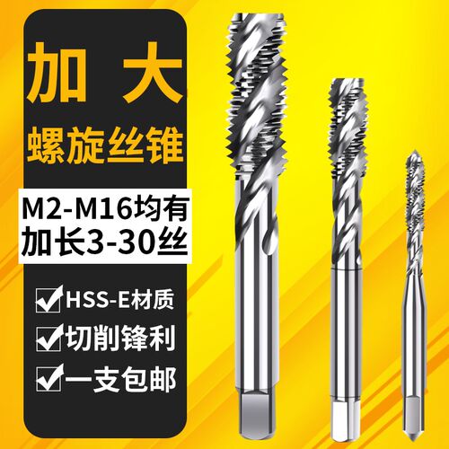 加大加丝镀前螺旋机用螺丝攻M3M4M5M6m8m10 +0.03+0.05+0.10+0.20